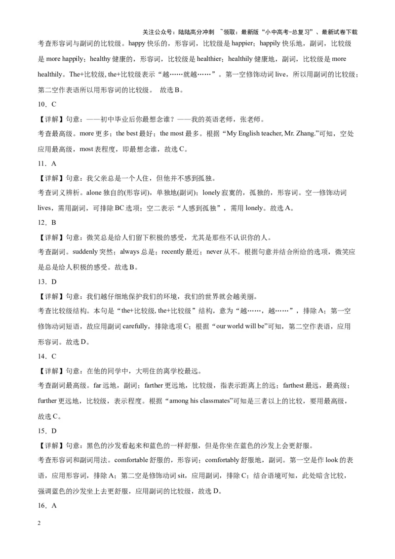 专题11副词100题_02中考总复习（2026版更新中）_03-英语-中考总复习_2024年中考复习资料_专项复习资料_备战2024年中考英语单项选择百题分类训练（中考真题+名地最新模拟题）_220