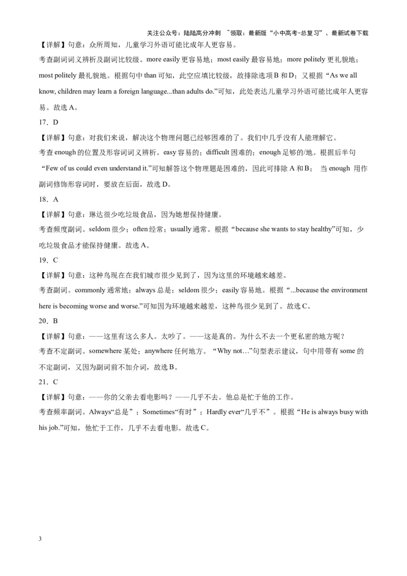 专题11副词100题_02中考总复习（2026版更新中）_03-英语-中考总复习_2024年中考复习资料_专项复习资料_备战2024年中考英语单项选择百题分类训练（中考真题+名地最新模拟题）_220