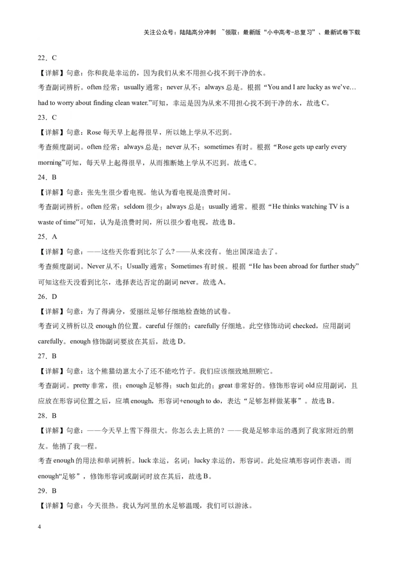 专题11副词100题_02中考总复习（2026版更新中）_03-英语-中考总复习_2024年中考复习资料_专项复习资料_备战2024年中考英语单项选择百题分类训练（中考真题+名地最新模拟题）_220