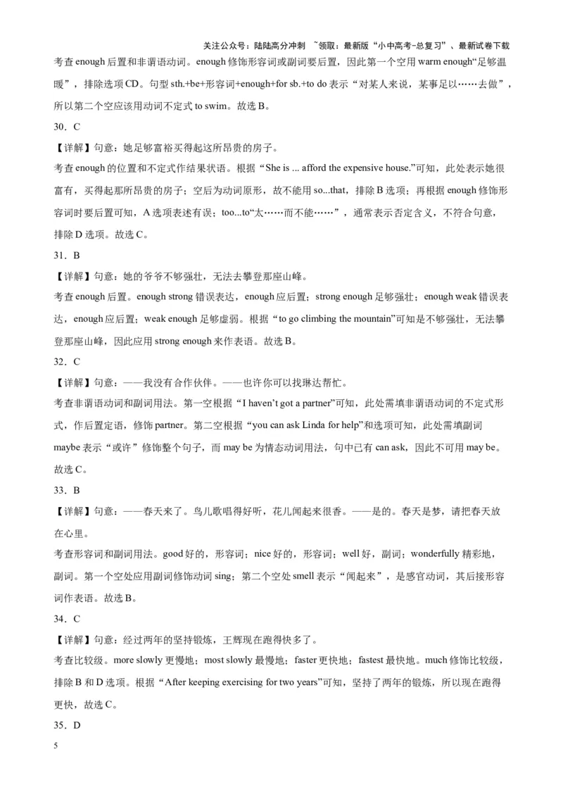 专题11副词100题_02中考总复习（2026版更新中）_03-英语-中考总复习_2024年中考复习资料_专项复习资料_备战2024年中考英语单项选择百题分类训练（中考真题+名地最新模拟题）_220