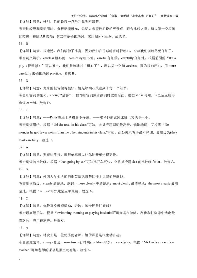 专题11副词100题_02中考总复习（2026版更新中）_03-英语-中考总复习_2024年中考复习资料_专项复习资料_备战2024年中考英语单项选择百题分类训练（中考真题+名地最新模拟题）_220