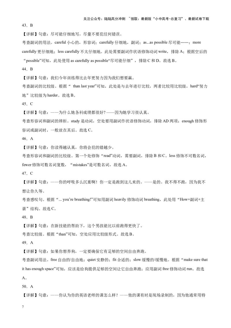 专题11副词100题_02中考总复习（2026版更新中）_03-英语-中考总复习_2024年中考复习资料_专项复习资料_备战2024年中考英语单项选择百题分类训练（中考真题+名地最新模拟题）_220