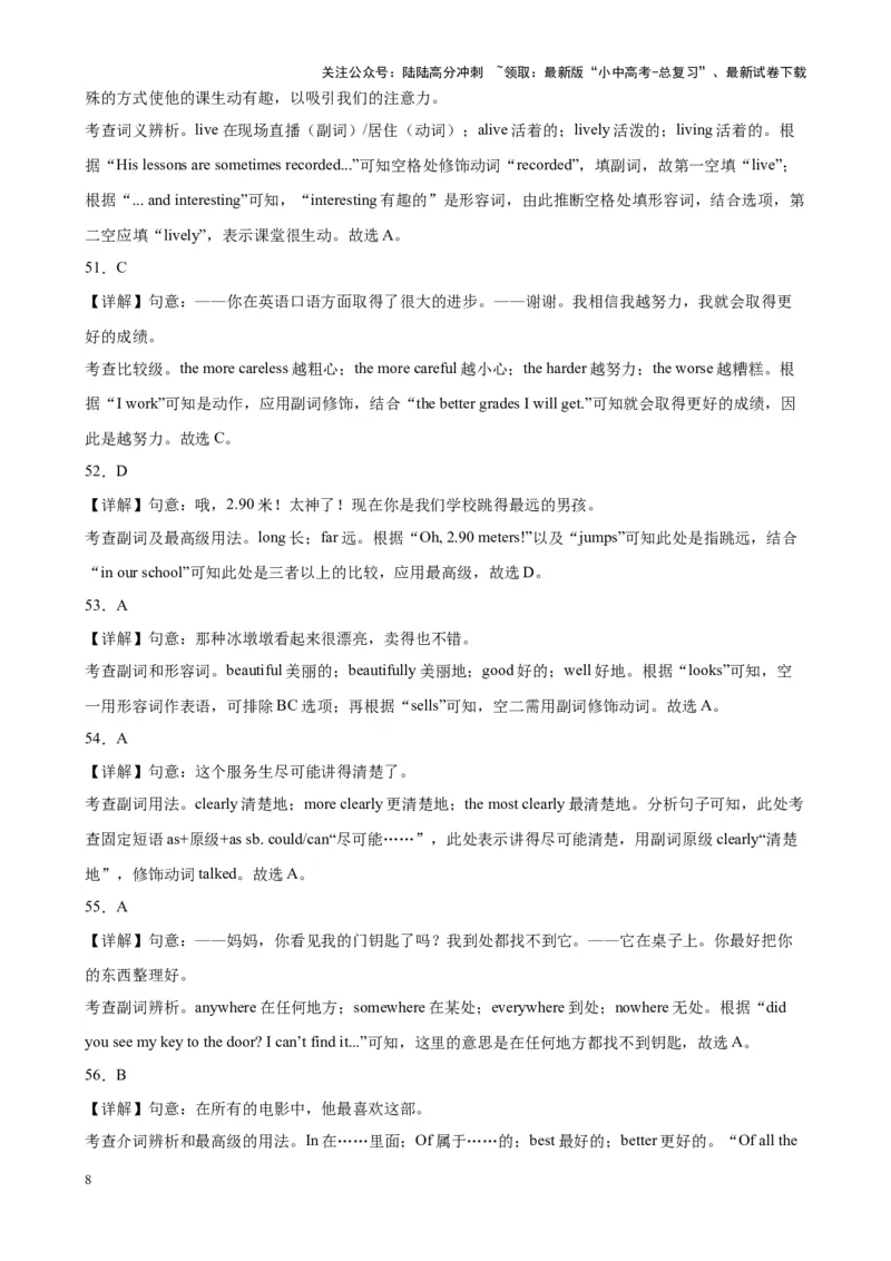 专题11副词100题_02中考总复习（2026版更新中）_03-英语-中考总复习_2024年中考复习资料_专项复习资料_备战2024年中考英语单项选择百题分类训练（中考真题+名地最新模拟题）_220