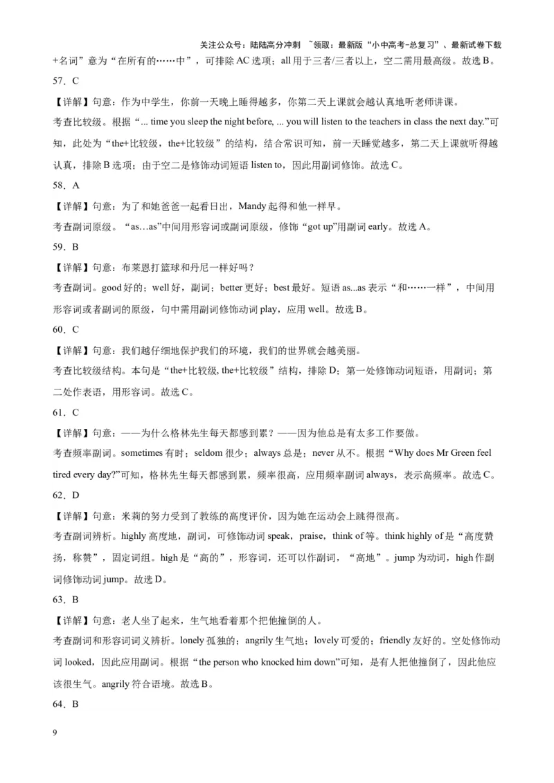 专题11副词100题_02中考总复习（2026版更新中）_03-英语-中考总复习_2024年中考复习资料_专项复习资料_备战2024年中考英语单项选择百题分类训练（中考真题+名地最新模拟题）_220