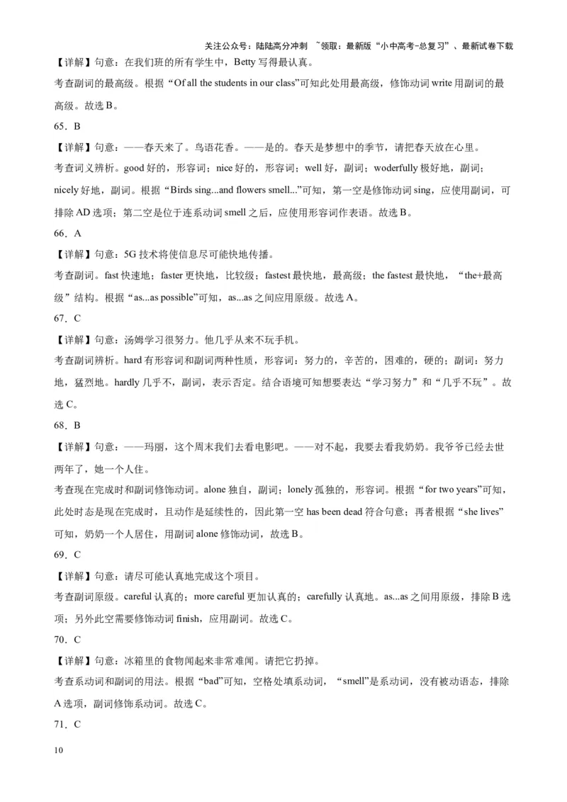 专题11副词100题_02中考总复习（2026版更新中）_03-英语-中考总复习_2024年中考复习资料_专项复习资料_备战2024年中考英语单项选择百题分类训练（中考真题+名地最新模拟题）_220