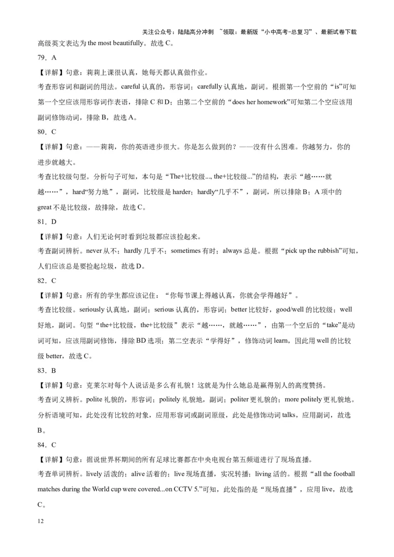 专题11副词100题_02中考总复习（2026版更新中）_03-英语-中考总复习_2024年中考复习资料_专项复习资料_备战2024年中考英语单项选择百题分类训练（中考真题+名地最新模拟题）_220