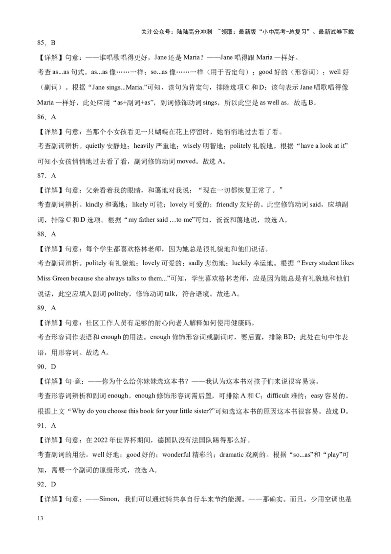 专题11副词100题_02中考总复习（2026版更新中）_03-英语-中考总复习_2024年中考复习资料_专项复习资料_备战2024年中考英语单项选择百题分类训练（中考真题+名地最新模拟题）_220