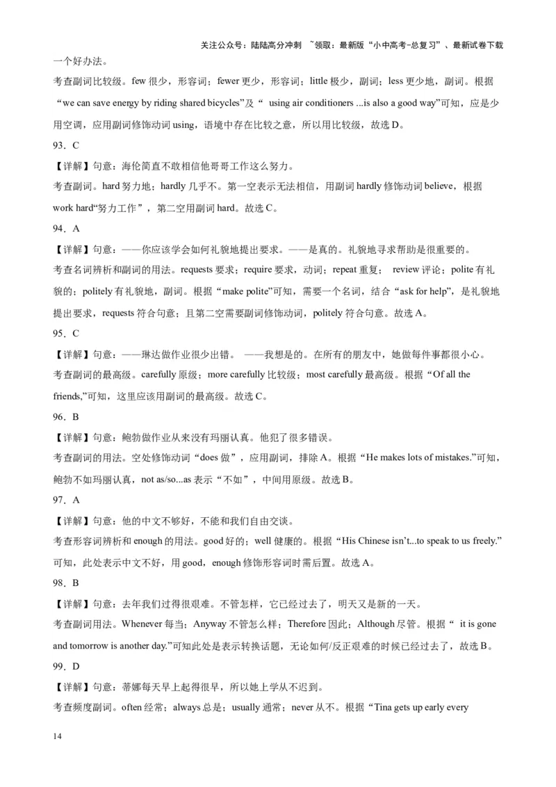 专题11副词100题_02中考总复习（2026版更新中）_03-英语-中考总复习_2024年中考复习资料_专项复习资料_备战2024年中考英语单项选择百题分类训练（中考真题+名地最新模拟题）_220