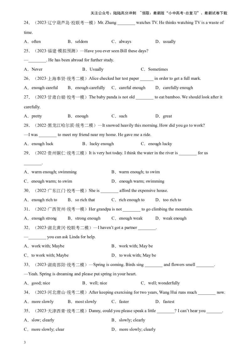 专题11副词100题_02中考总复习（2026版更新中）_03-英语-中考总复习_2024年中考复习资料_专项复习资料_备战2024年中考英语单项选择百题分类训练（中考真题+名地最新模拟题）_220