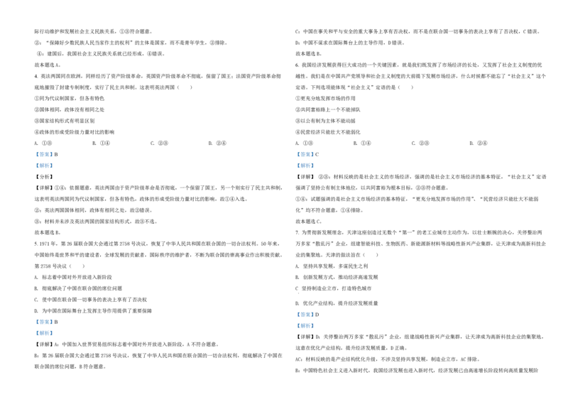 2021年天津市高考政治试卷解析版_全国卷+地方卷_9.政治_1.政治高考真题试卷_2008-2020年_地方卷_天津高考政治08-21_A3word版_PDF版（赠送）
