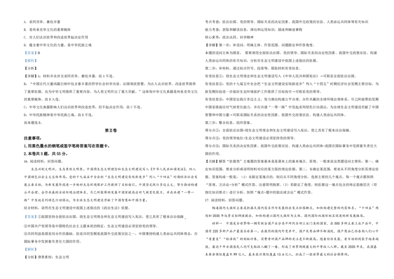 2021年天津市高考政治试卷解析版_全国卷+地方卷_9.政治_1.政治高考真题试卷_2008-2020年_地方卷_天津高考政治08-21_A3word版_PDF版（赠送）