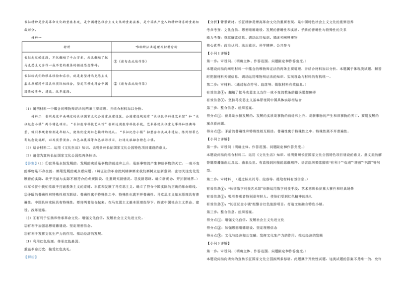 2021年天津市高考政治试卷解析版_全国卷+地方卷_9.政治_1.政治高考真题试卷_2008-2020年_地方卷_天津高考政治08-21_A3word版_PDF版（赠送）