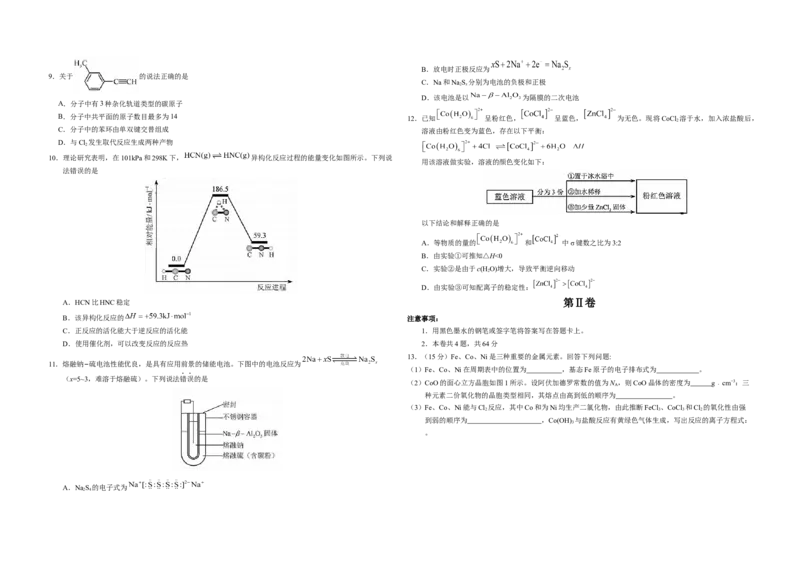 2020年天津市高考化学试卷_全国卷+地方卷_5.化学_1.化学高考真题试卷_2008-2020年_地方卷_天津高考化学2007-2021_A3word版