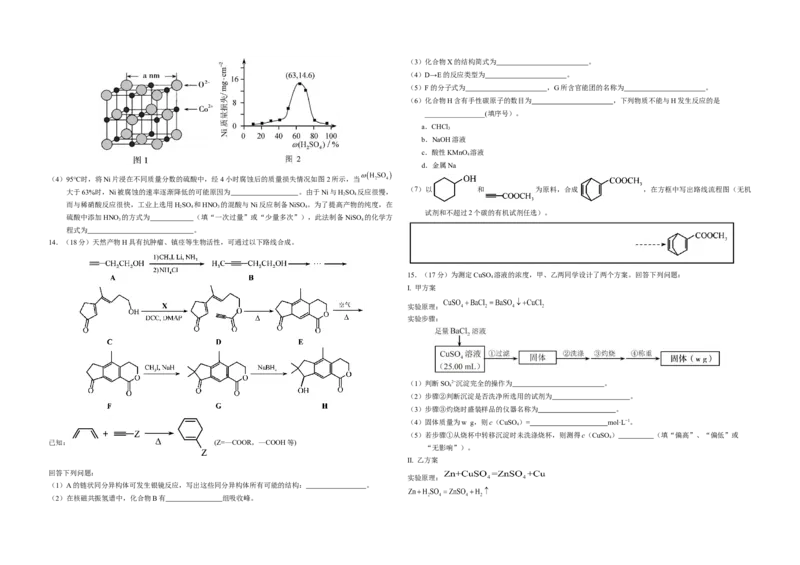 2020年天津市高考化学试卷_全国卷+地方卷_5.化学_1.化学高考真题试卷_2008-2020年_地方卷_天津高考化学2007-2021_A3word版