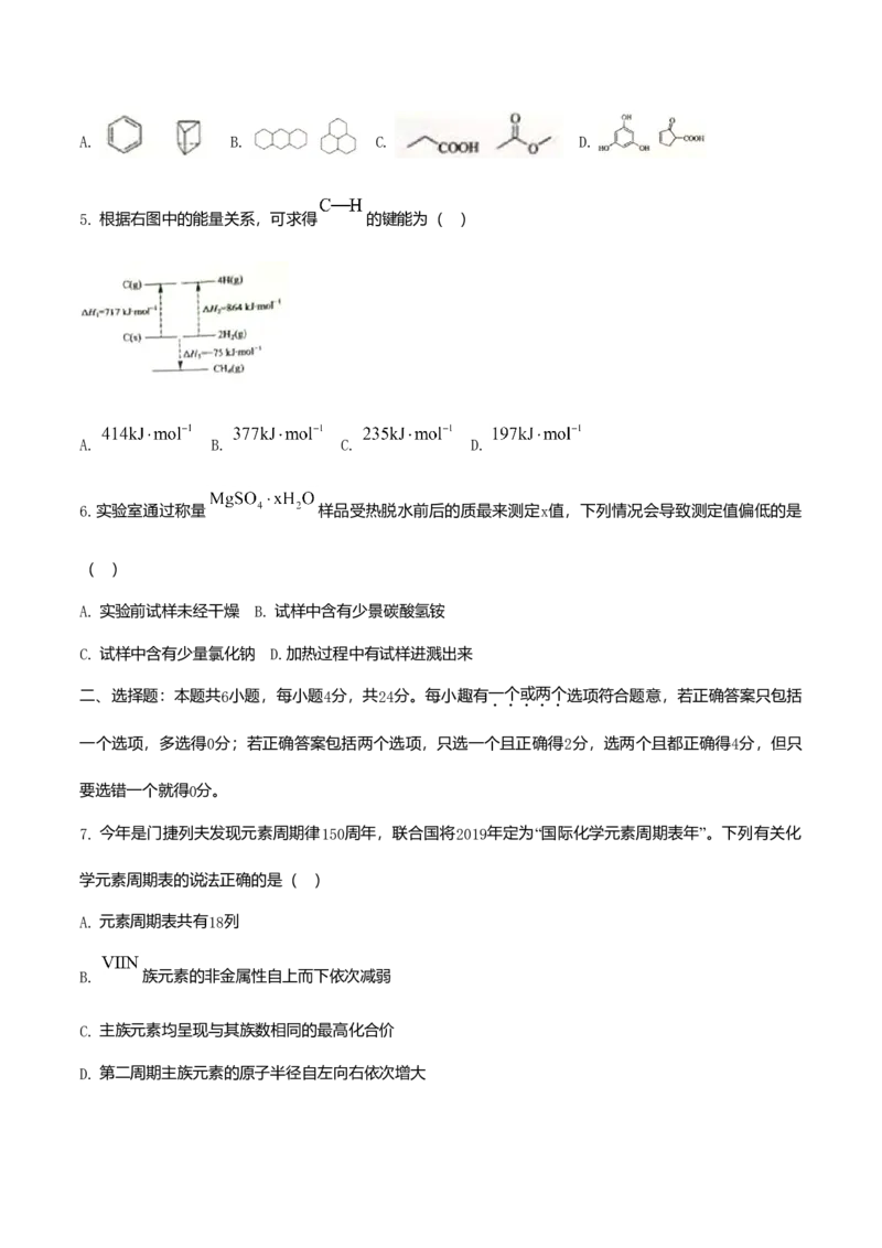 2019年海南高考化学（原卷版）_全国卷+地方卷_5.化学_1.化学高考真题试卷_2008-2020年_地方卷_海南高考化学2008-2020_A4word版_原卷版（建议只打印原卷版，答案版手机对答案即可）