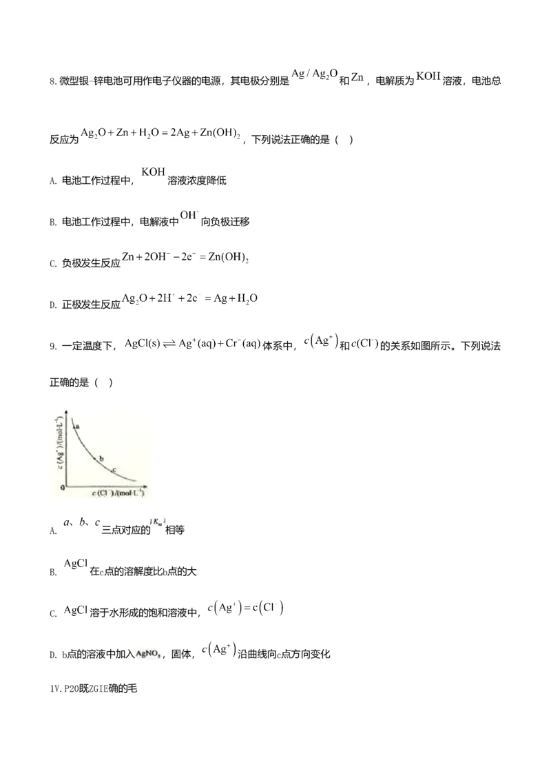 2019年海南高考化学（原卷版）_全国卷+地方卷_5.化学_1.化学高考真题试卷_2008-2020年_地方卷_海南高考化学2008-2020_A4word版_原卷版（建议只打印原卷版，答案版手机对答案即可）