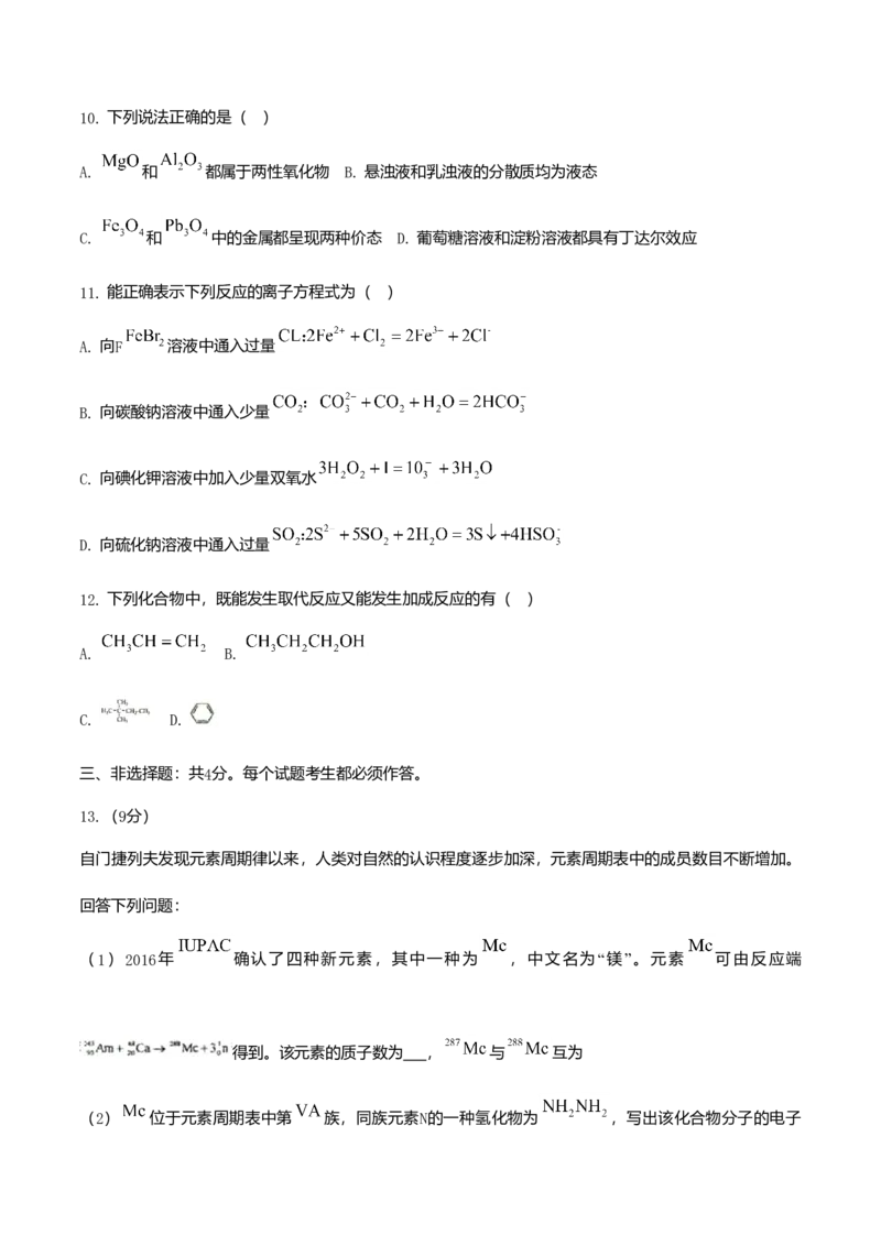 2019年海南高考化学（原卷版）_全国卷+地方卷_5.化学_1.化学高考真题试卷_2008-2020年_地方卷_海南高考化学2008-2020_A4word版_原卷版（建议只打印原卷版，答案版手机对答案即可）