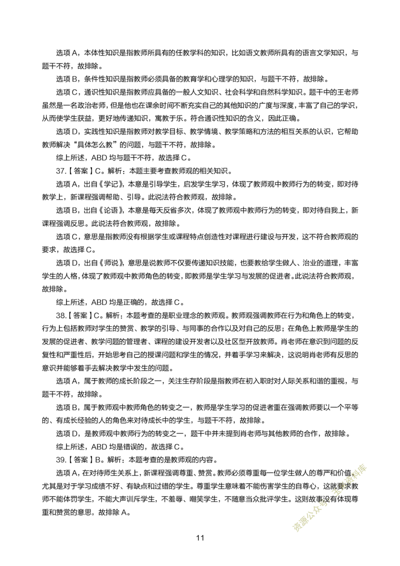 小学综合素质300题参考答案_教资备考_2026上_小学（科1+科2）_05.教资必刷题库（更新中）_小学科目一二