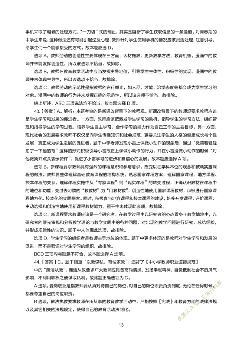 小学综合素质300题参考答案_教资备考_2026上_小学（科1+科2）_05.教资必刷题库（更新中）_小学科目一二