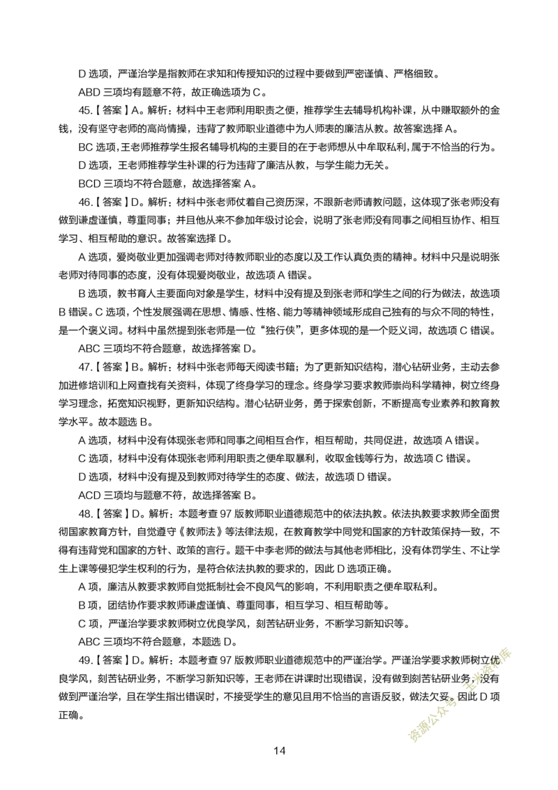 小学综合素质300题参考答案_教资备考_2026上_小学（科1+科2）_05.教资必刷题库（更新中）_小学科目一二