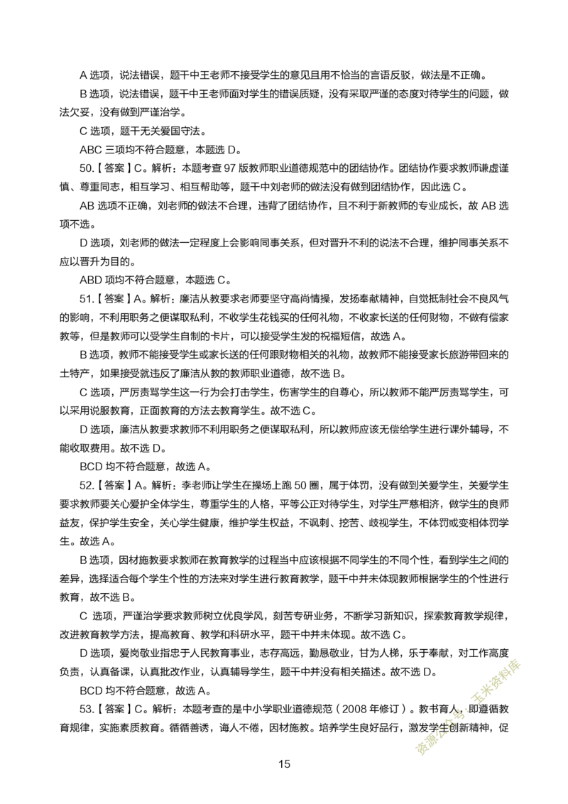 小学综合素质300题参考答案_教资备考_2026上_小学（科1+科2）_05.教资必刷题库（更新中）_小学科目一二