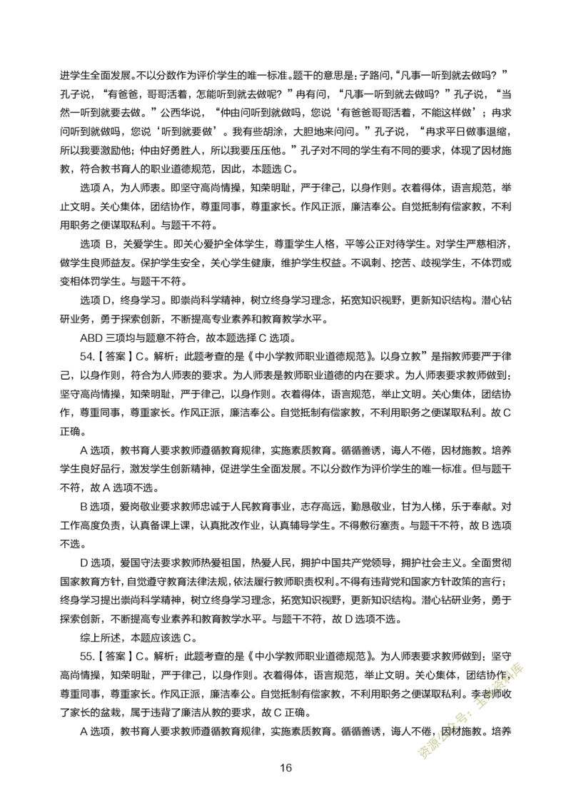 小学综合素质300题参考答案_教资备考_2026上_小学（科1+科2）_05.教资必刷题库（更新中）_小学科目一二