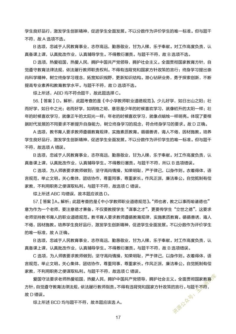 小学综合素质300题参考答案_教资备考_2026上_小学（科1+科2）_05.教资必刷题库（更新中）_小学科目一二