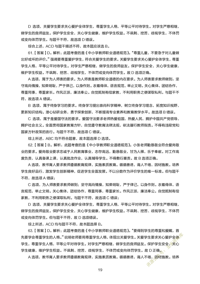 小学综合素质300题参考答案_教资备考_2026上_小学（科1+科2）_05.教资必刷题库（更新中）_小学科目一二