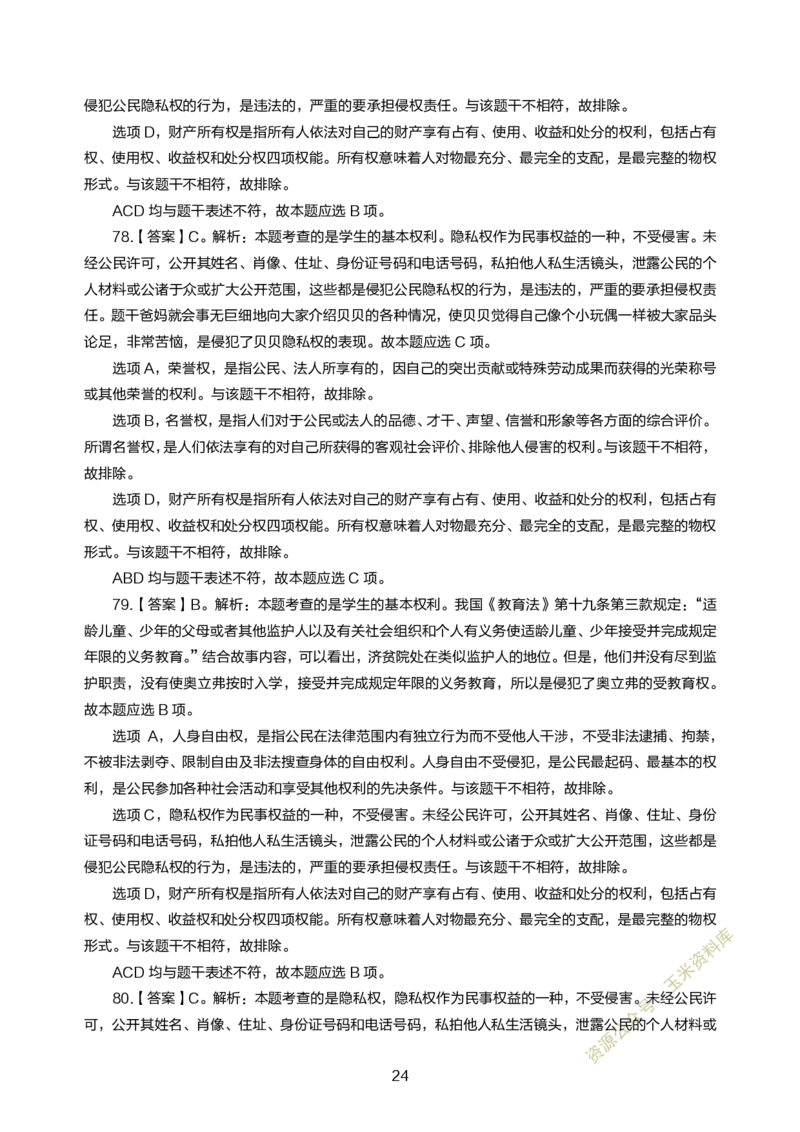 小学综合素质300题参考答案_教资备考_2026上_小学（科1+科2）_05.教资必刷题库（更新中）_小学科目一二