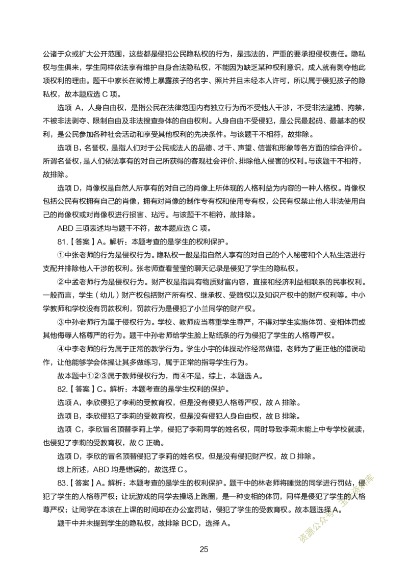 小学综合素质300题参考答案_教资备考_2026上_小学（科1+科2）_05.教资必刷题库（更新中）_小学科目一二