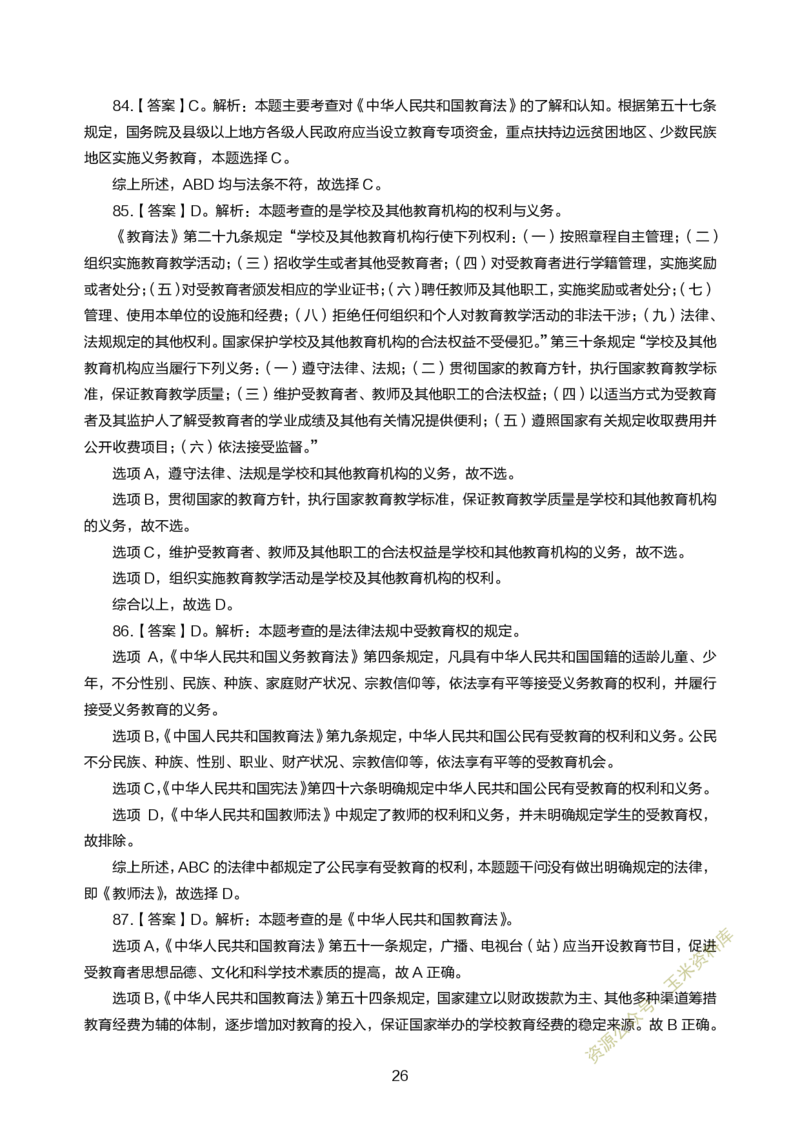 小学综合素质300题参考答案_教资备考_2026上_小学（科1+科2）_05.教资必刷题库（更新中）_小学科目一二