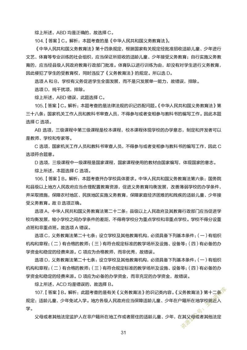 小学综合素质300题参考答案_教资备考_2026上_小学（科1+科2）_05.教资必刷题库（更新中）_小学科目一二