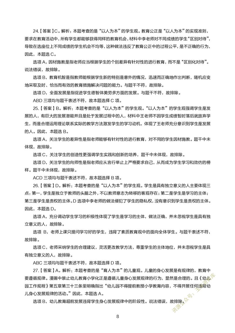 小学综合素质300题参考答案_教资备考_2026上_小学（科1+科2）_05.教资必刷题库（更新中）_小学科目一二