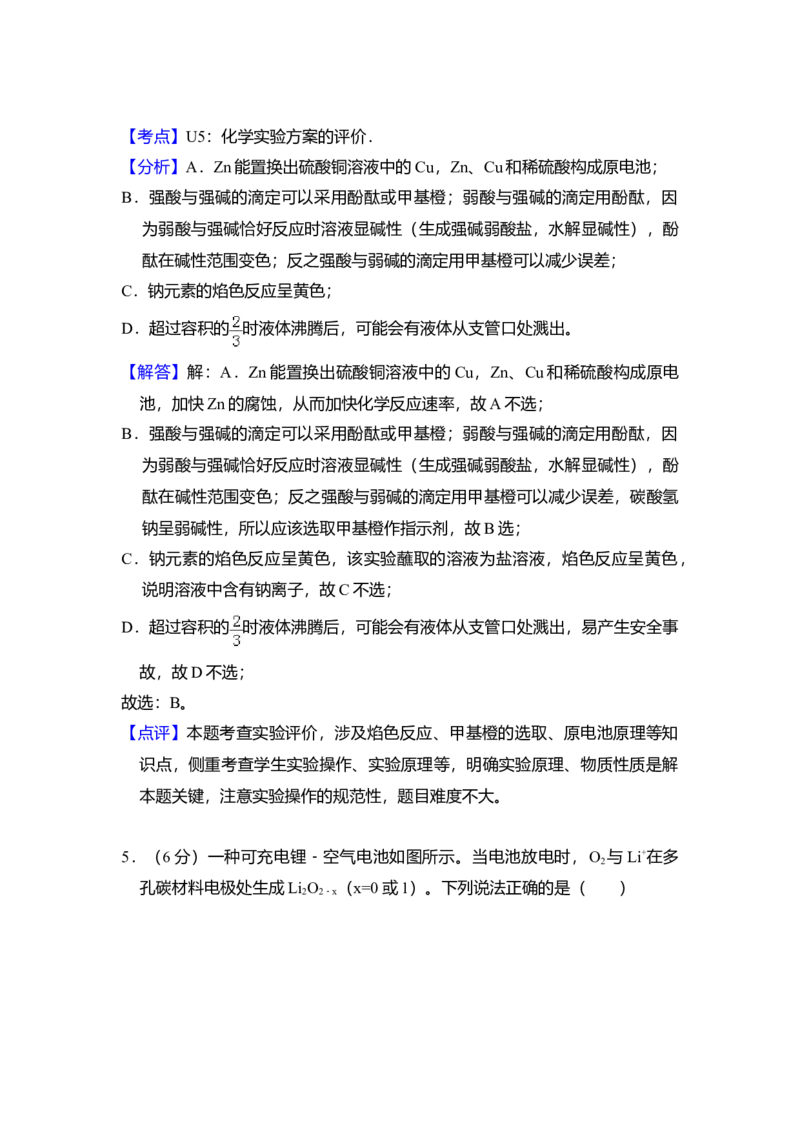 2018年全国统一高考化学试卷（新课标Ⅲ）（解析版）_全国卷+地方卷_5.化学_1.化学高考真题试卷_2008-2020年_全国卷_全国统一高考化学（新课标ⅲ）2016-2021_A4word版