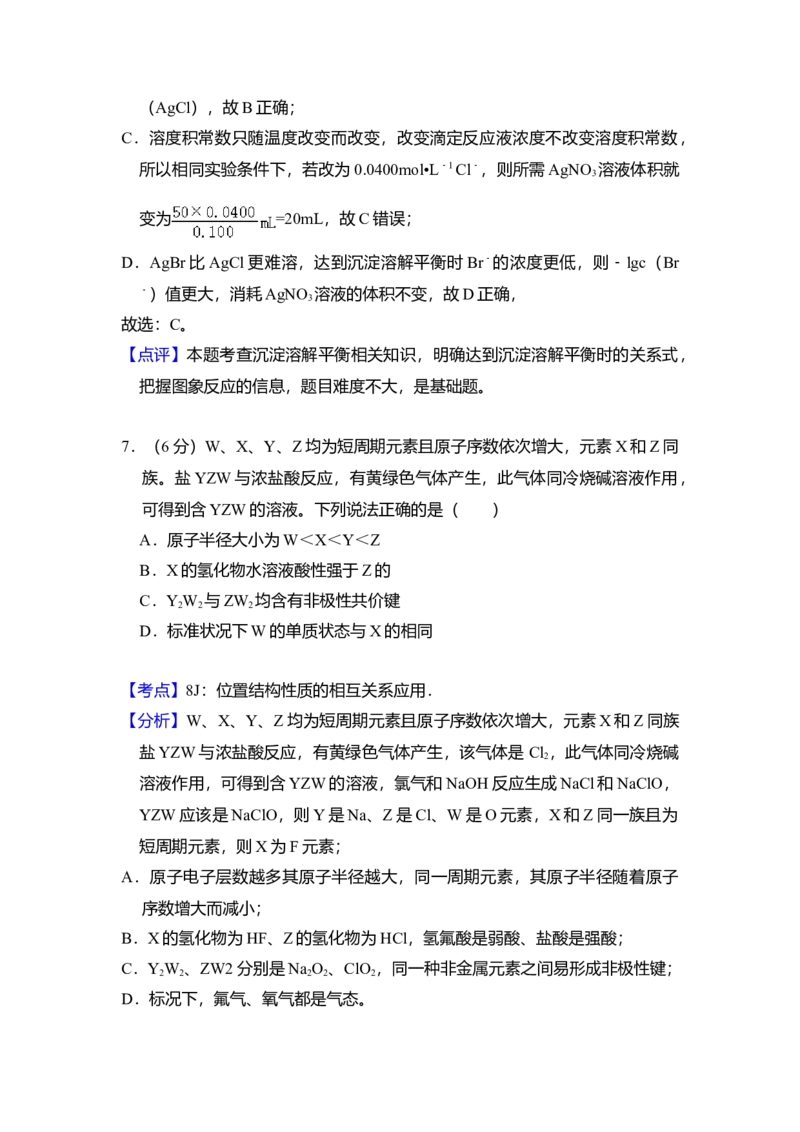 2018年全国统一高考化学试卷（新课标Ⅲ）（解析版）_全国卷+地方卷_5.化学_1.化学高考真题试卷_2008-2020年_全国卷_全国统一高考化学（新课标ⅲ）2016-2021_A4word版