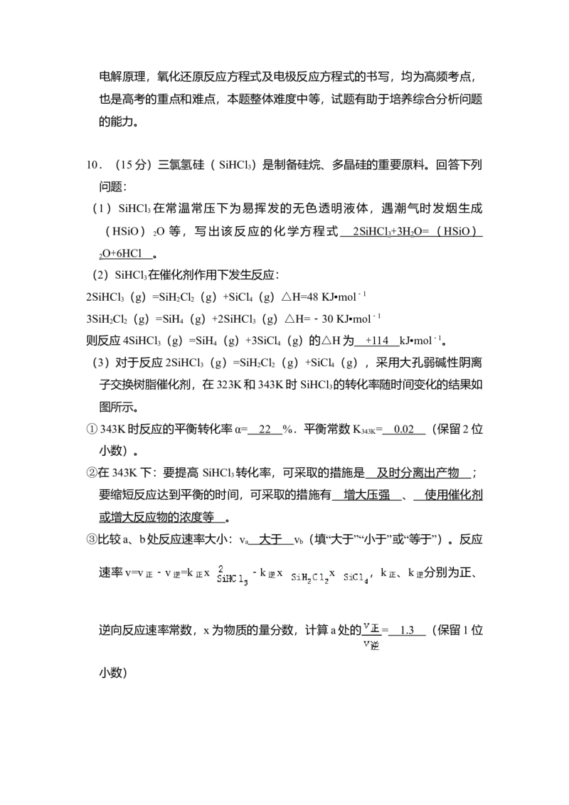 2018年全国统一高考化学试卷（新课标Ⅲ）（解析版）_全国卷+地方卷_5.化学_1.化学高考真题试卷_2008-2020年_全国卷_全国统一高考化学（新课标ⅲ）2016-2021_A4word版