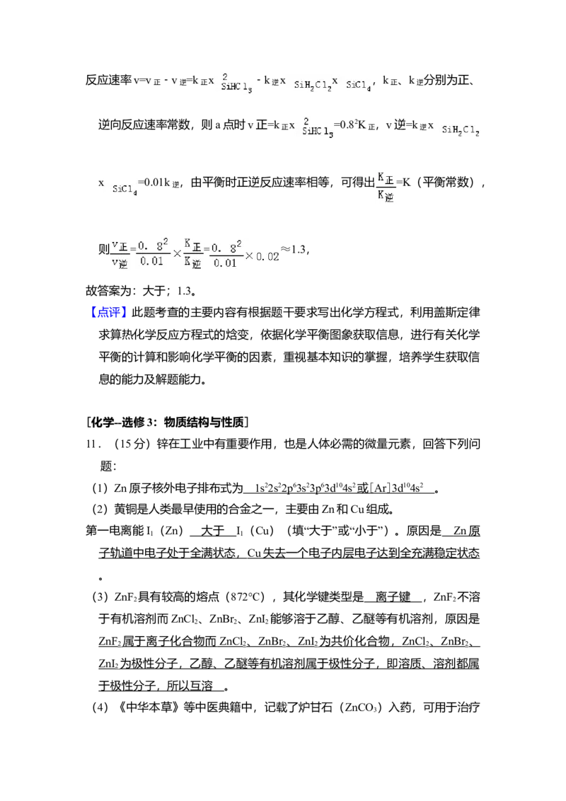 2018年全国统一高考化学试卷（新课标Ⅲ）（解析版）_全国卷+地方卷_5.化学_1.化学高考真题试卷_2008-2020年_全国卷_全国统一高考化学（新课标ⅲ）2016-2021_A4word版