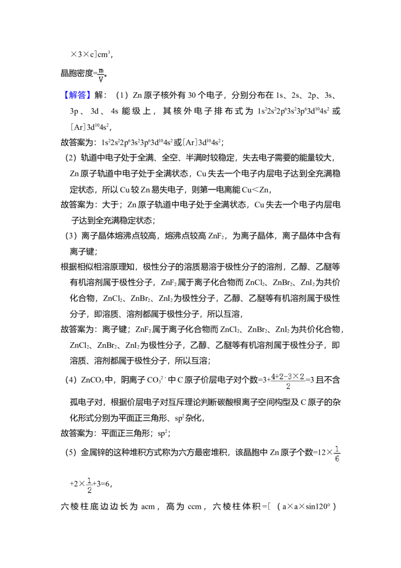 2018年全国统一高考化学试卷（新课标Ⅲ）（解析版）_全国卷+地方卷_5.化学_1.化学高考真题试卷_2008-2020年_全国卷_全国统一高考化学（新课标ⅲ）2016-2021_A4word版