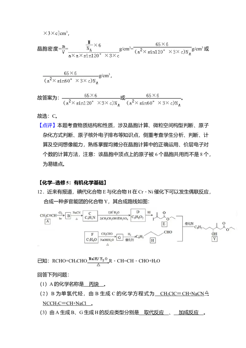2018年全国统一高考化学试卷（新课标Ⅲ）（解析版）_全国卷+地方卷_5.化学_1.化学高考真题试卷_2008-2020年_全国卷_全国统一高考化学（新课标ⅲ）2016-2021_A4word版