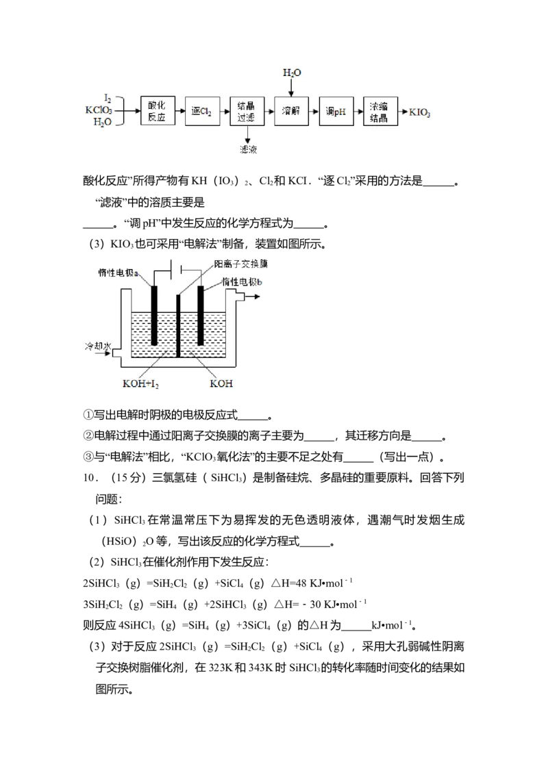 2018年全国统一高考化学试卷（新课标Ⅲ）（解析版）_全国卷+地方卷_5.化学_1.化学高考真题试卷_2008-2020年_全国卷_全国统一高考化学（新课标ⅲ）2016-2021_A4word版