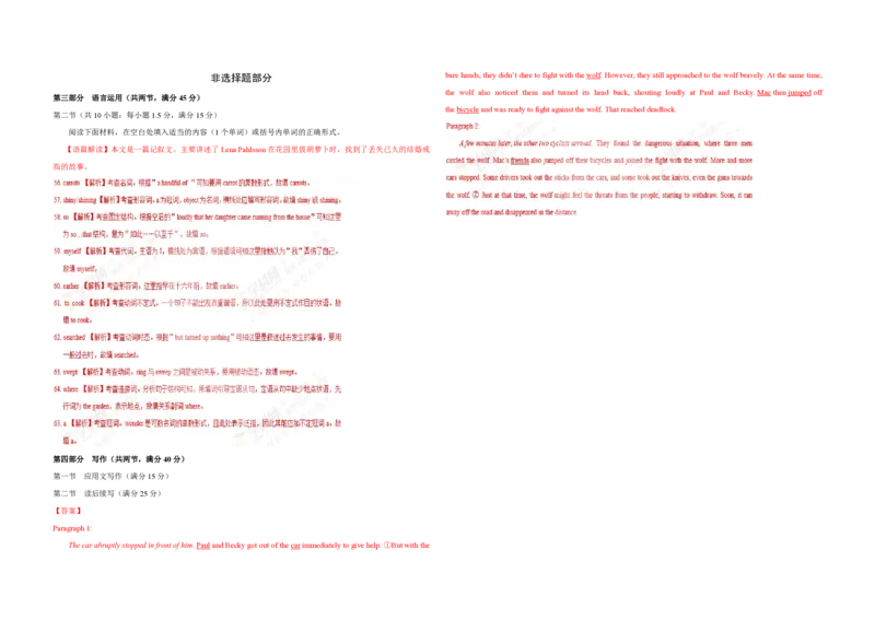 2017年浙江省高考英语6月（解析版）_全国卷+地方卷_3.英语_1.英语高考真题试卷_2008-2020年_地方卷_浙江高考英语（题08-21，听力17-19）_A3word版_PDF版（赠送）