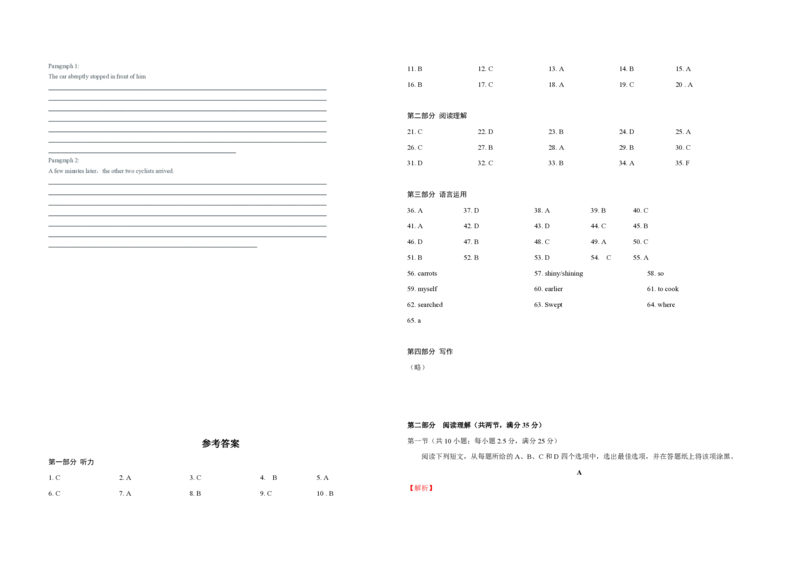 2017年浙江省高考英语6月（解析版）_全国卷+地方卷_3.英语_1.英语高考真题试卷_2008-2020年_地方卷_浙江高考英语（题08-21，听力17-19）_A3word版_PDF版（赠送）