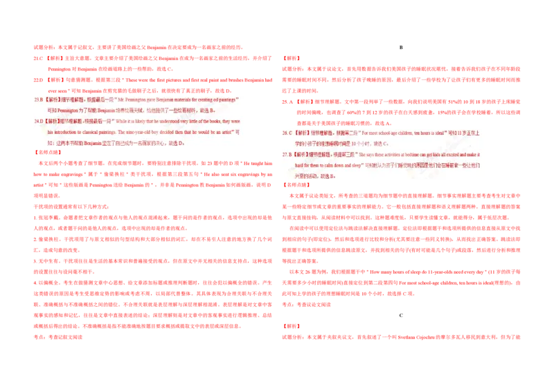 2017年浙江省高考英语6月（解析版）_全国卷+地方卷_3.英语_1.英语高考真题试卷_2008-2020年_地方卷_浙江高考英语（题08-21，听力17-19）_A3word版_PDF版（赠送）