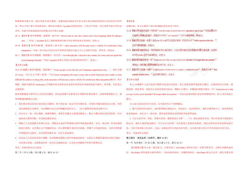 2017年浙江省高考英语6月（解析版）_全国卷+地方卷_3.英语_1.英语高考真题试卷_2008-2020年_地方卷_浙江高考英语（题08-21，听力17-19）_A3word版_PDF版（赠送）