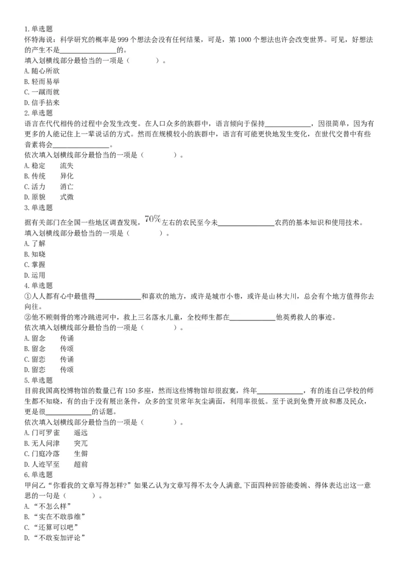2017年1月14日河北省唐山市曹妃甸事业单位《职业能力倾向测验》笔试精选题（网友回忆版）_26事业职测+综合_闲鱼2026事业单位职测+综合_职测+综合真题合集ABCDE_A类-综合管理_河北