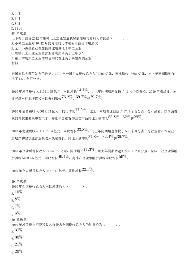 2017年1月14日河北省唐山市曹妃甸事业单位《职业能力倾向测验》笔试精选题（网友回忆版）_26事业职测+综合_闲鱼2026事业单位职测+综合_职测+综合真题合集ABCDE_A类-综合管理_河北