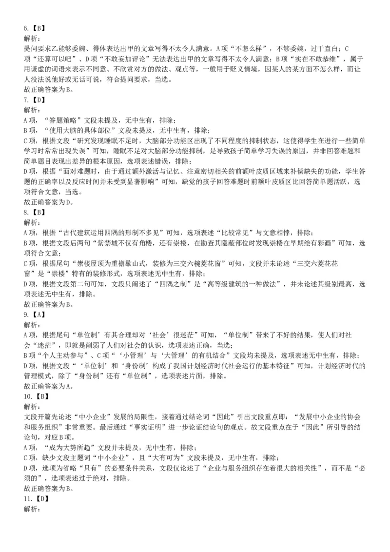 2017年1月14日河北省唐山市曹妃甸事业单位《职业能力倾向测验》笔试精选题（网友回忆版）_26事业职测+综合_闲鱼2026事业单位职测+综合_职测+综合真题合集ABCDE_A类-综合管理_河北