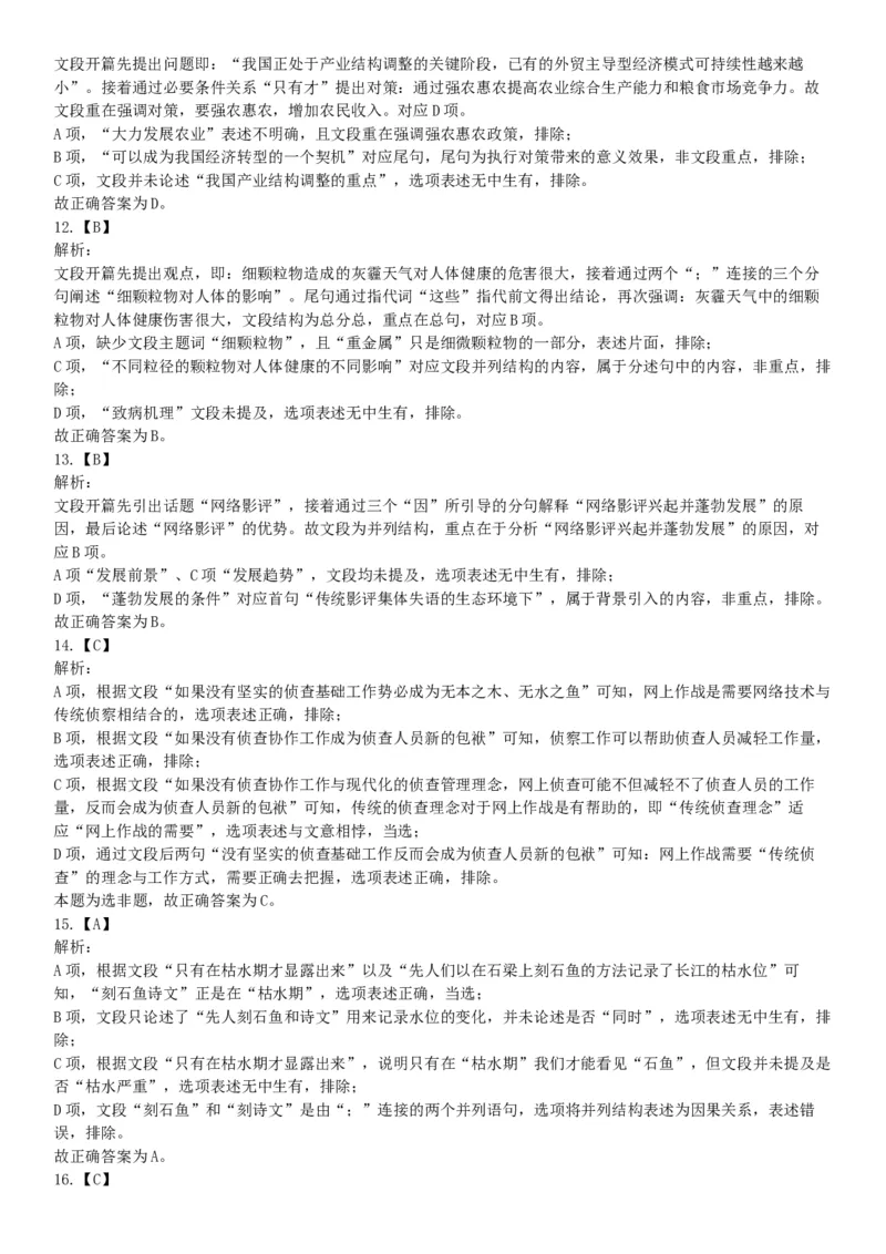 2017年1月14日河北省唐山市曹妃甸事业单位《职业能力倾向测验》笔试精选题（网友回忆版）_26事业职测+综合_闲鱼2026事业单位职测+综合_职测+综合真题合集ABCDE_A类-综合管理_河北