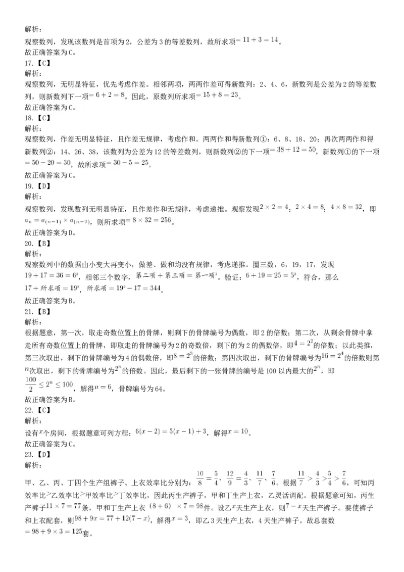 2017年1月14日河北省唐山市曹妃甸事业单位《职业能力倾向测验》笔试精选题（网友回忆版）_26事业职测+综合_闲鱼2026事业单位职测+综合_职测+综合真题合集ABCDE_A类-综合管理_河北