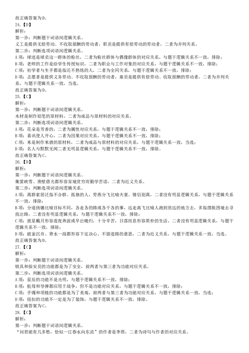 2017年1月14日河北省唐山市曹妃甸事业单位《职业能力倾向测验》笔试精选题（网友回忆版）_26事业职测+综合_闲鱼2026事业单位职测+综合_职测+综合真题合集ABCDE_A类-综合管理_河北